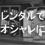 ファッション leeap