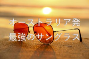 ウィンクウッドのサングラス