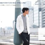 ファッションレンタルサービス_leeap
