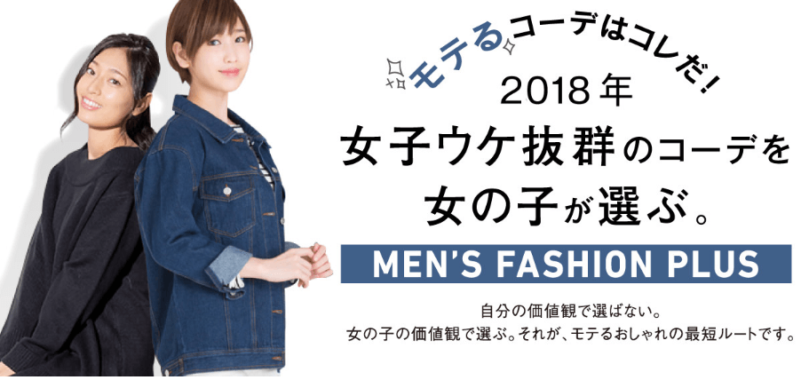 激安メンズファッション通販サイト5選【上下で1万円以下!】