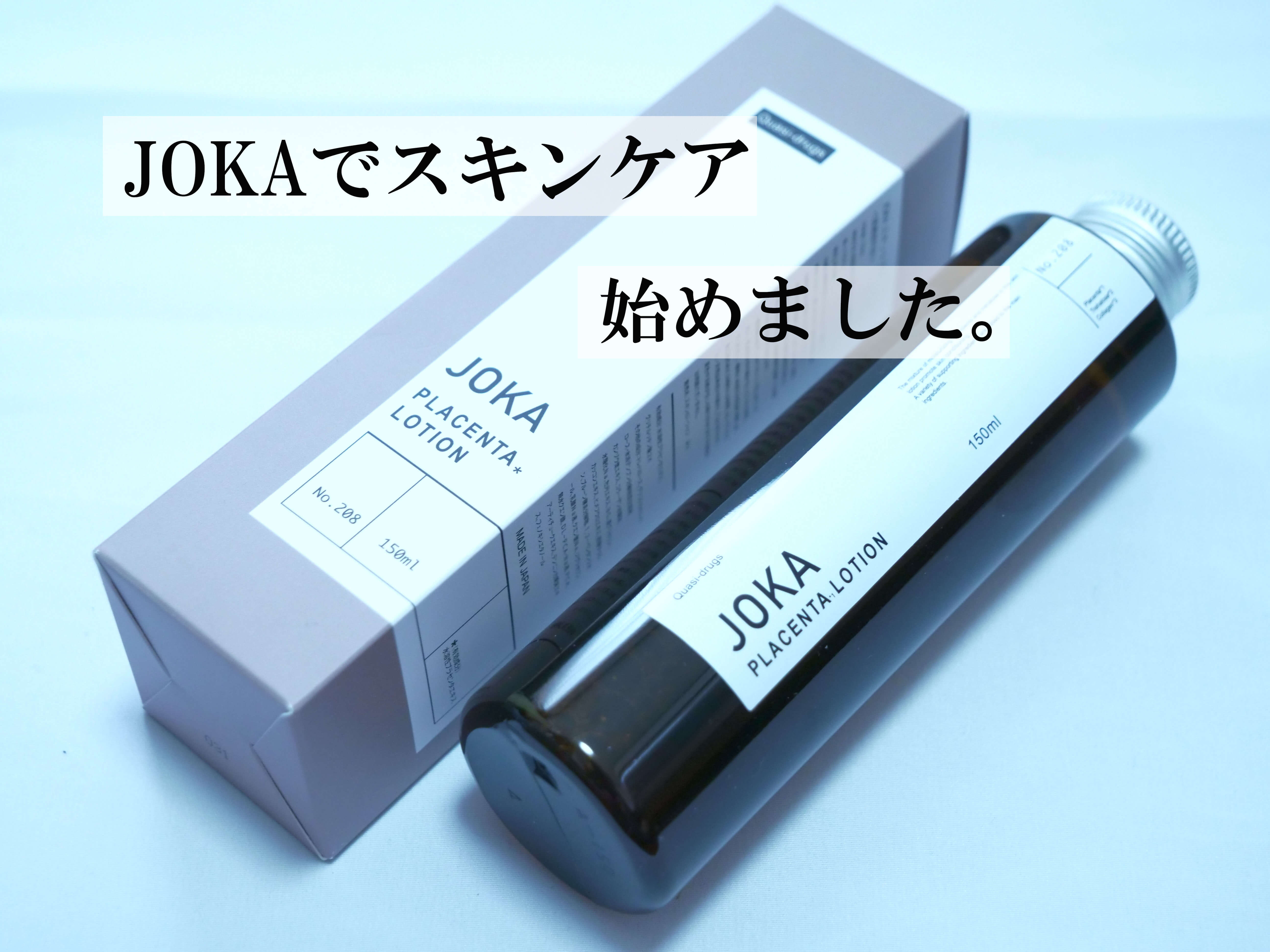 JOKA（ジョカ）のメンズ用スキントナーをレビュー！【シミ・そばかす予防に】